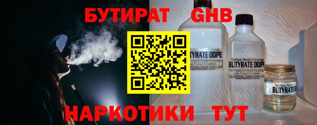 Бутират бутандиол Семилуки