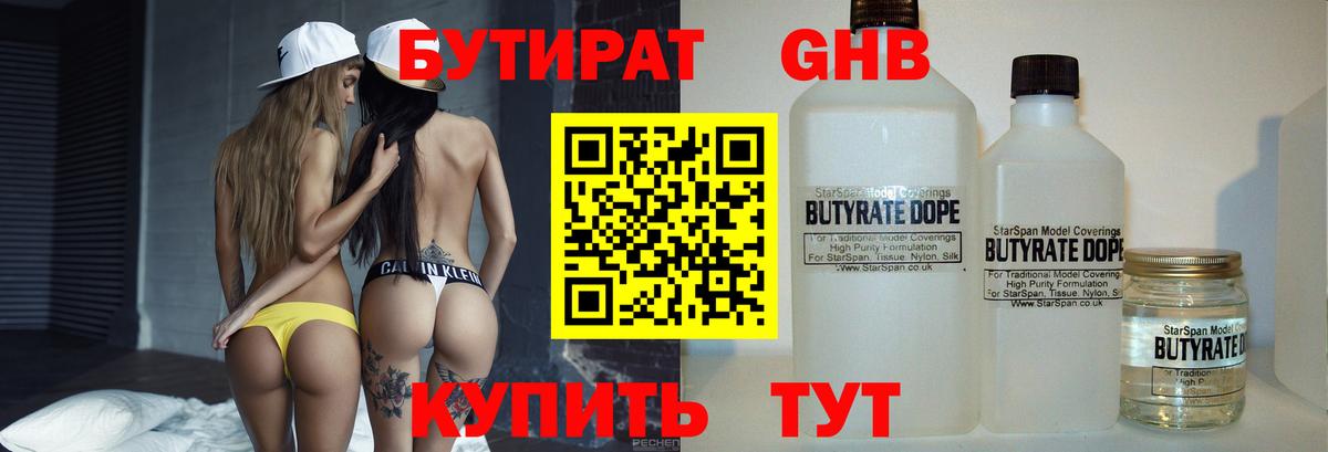 Бутират  БУТИРАТ жидкий экстази  Вход с VPN  Семилуки 