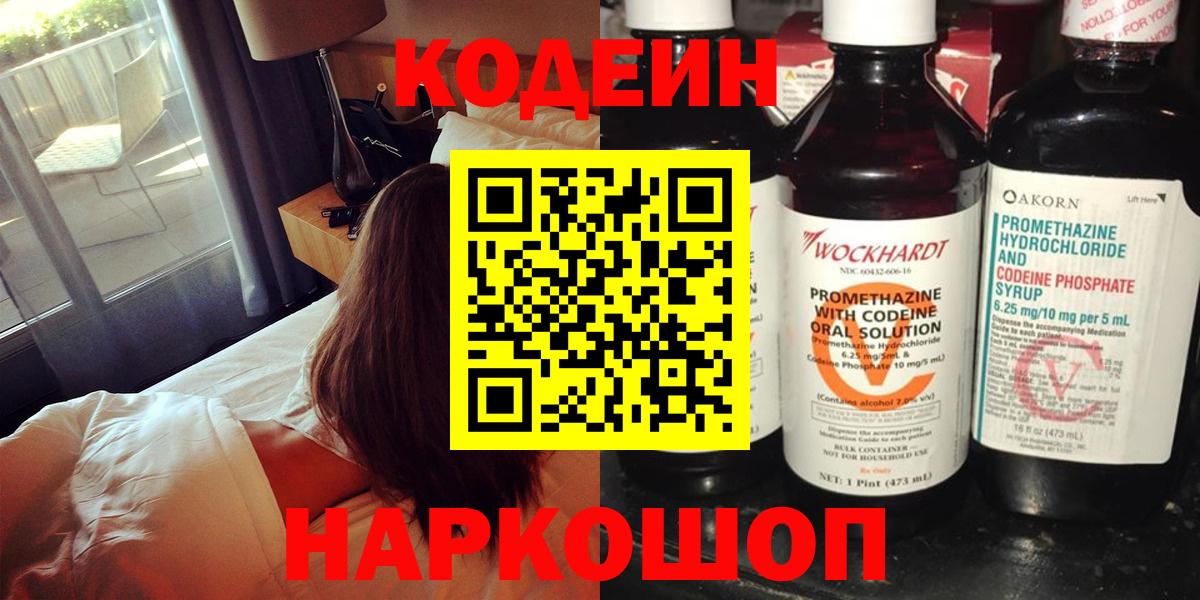 Кодеиновый сироп Lean напиток Lean (лин)  Вход с VPN  Семилуки  Codein Purple Drank 