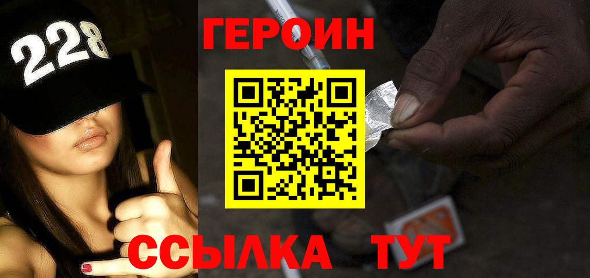 Семилуки  ГЕРОИН Heroin  Вход с VPN 
