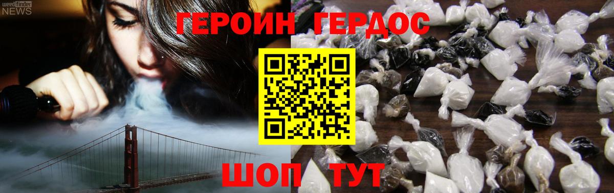 ГЕРОИН герыч Семилуки
