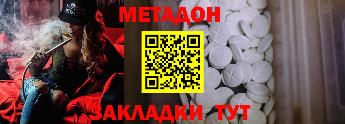 Семилуки  МЕТАДОН кристалл  МЕТАДОН methadone  Вход с VPN 